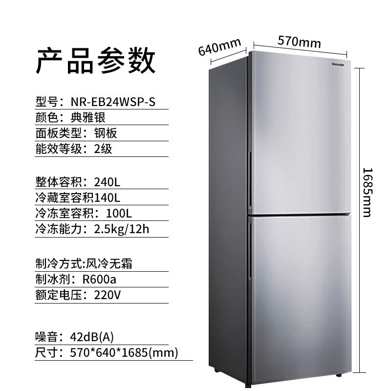 松下NR-EB24WSP-S双开门小冰箱