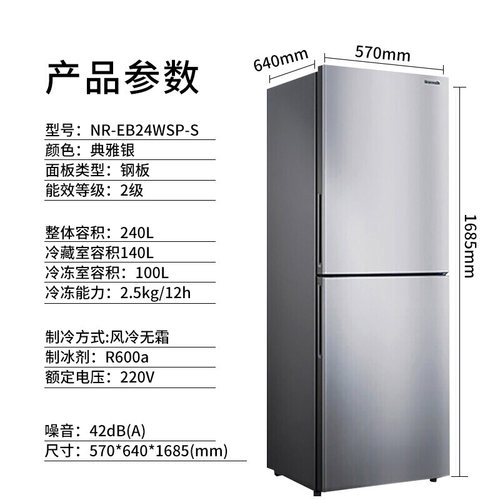 松下NR-EB24WSP-S双开门小冰箱