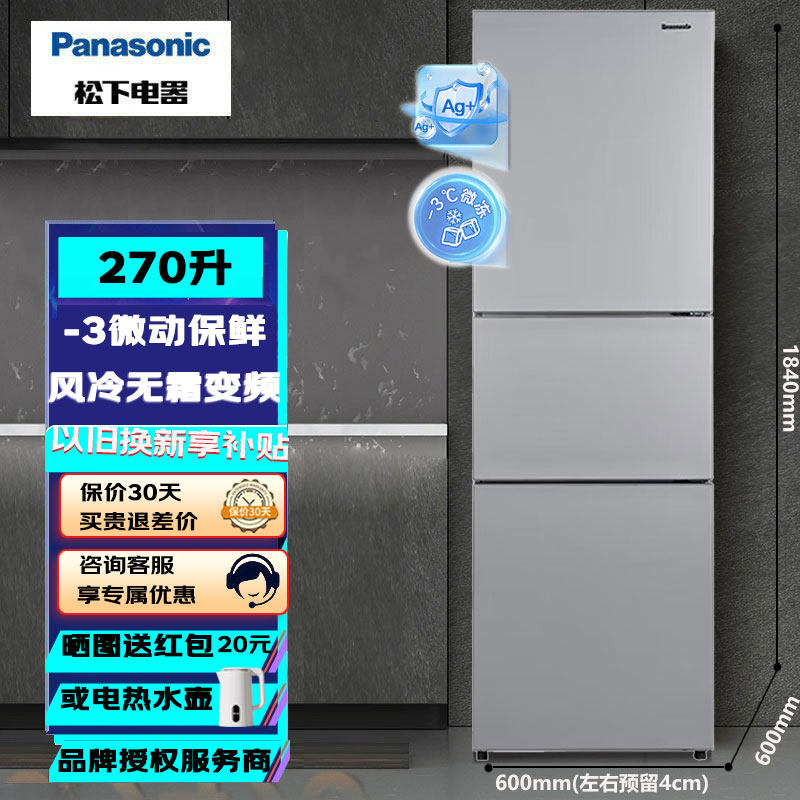 松下三门冰箱NR-EC26WPA-W/EC27WPB/EC27MPB风冷无霜超薄款270L