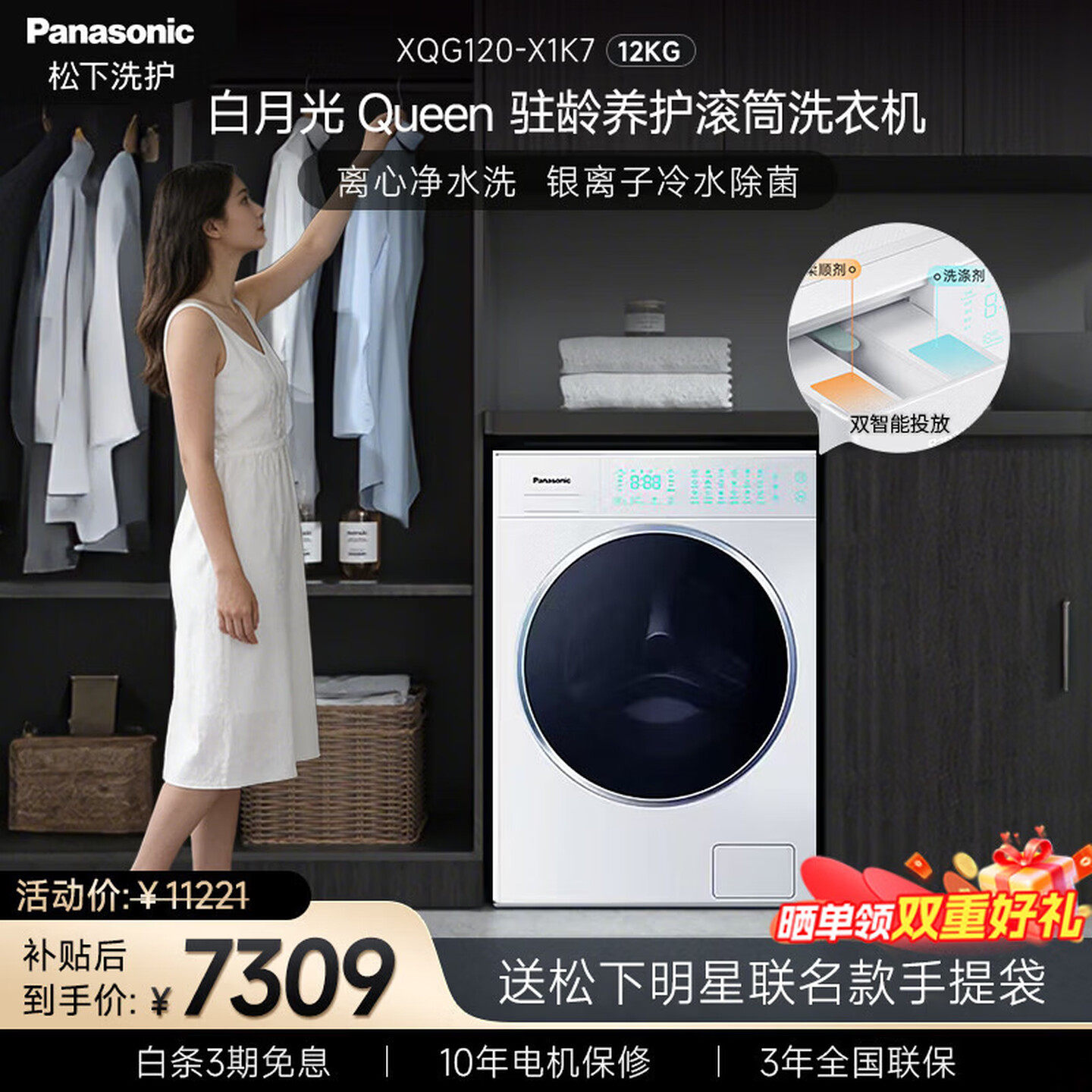 Panasonic/松下XQG120-X1K7白月光滚筒洗衣机12kg离心净水洗