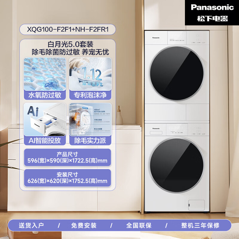松下白月光5.0洗烘套装10+10空净级线屑过滤 泡沫净F2F1+F2FR1