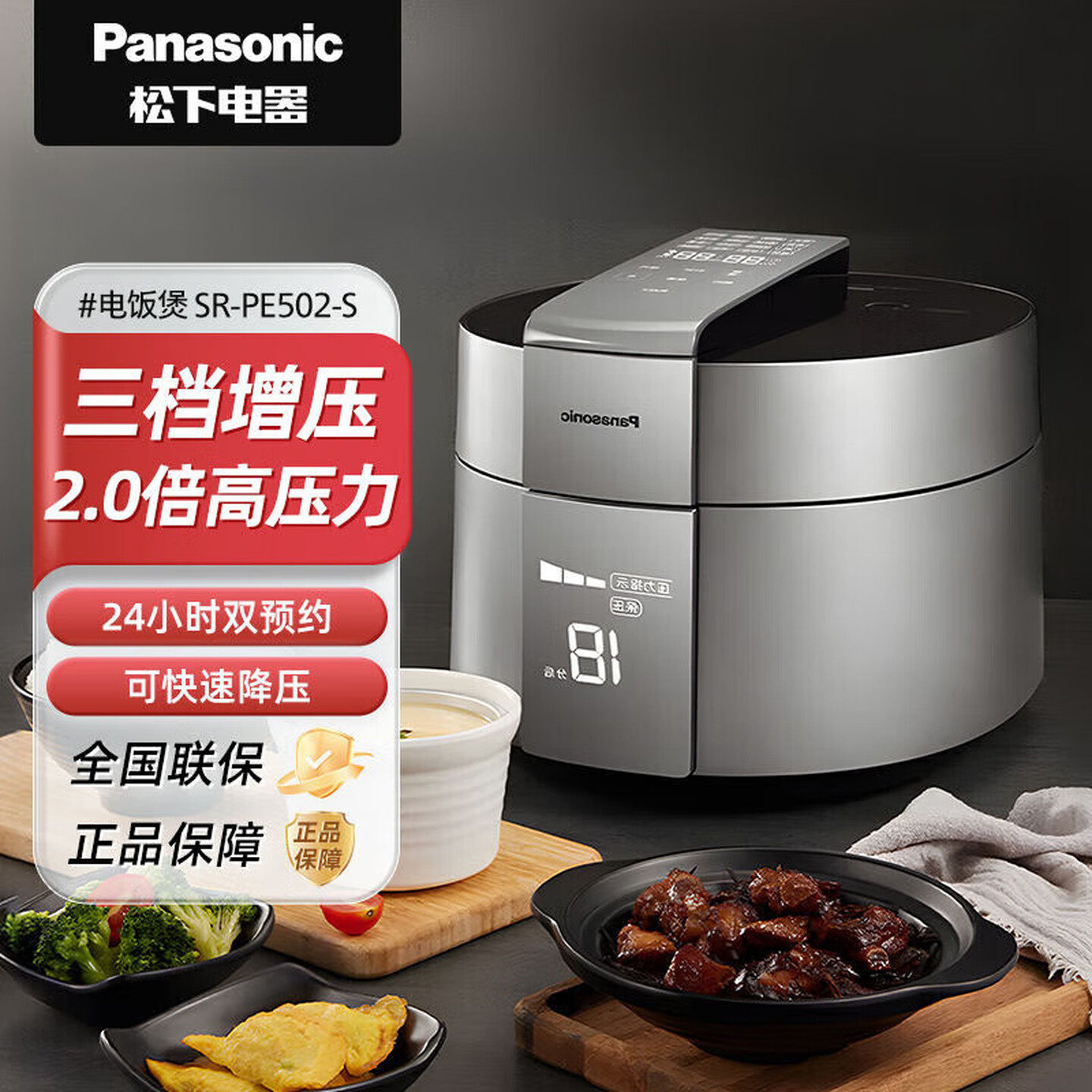 Panasonic/松下 SR-PE501-S/PE502电压力锅 智能日本IH电磁加热5L