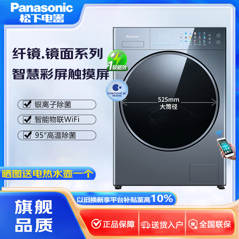 Panasonic/松下 XQG100-V198纤镜高端V系列滚筒洗衣机 水氧泡沫净