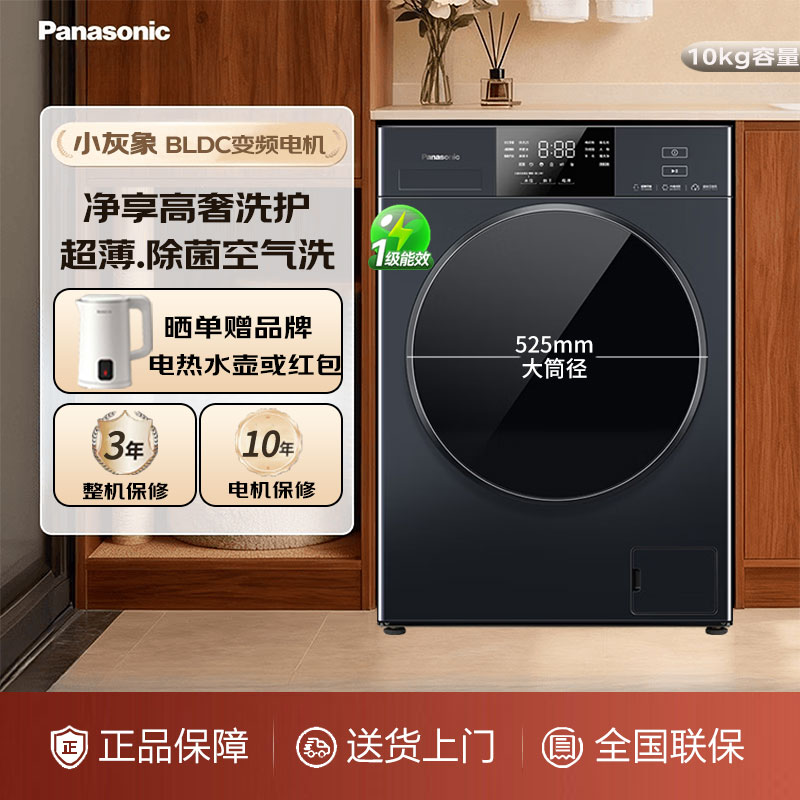 Panasonic/松下 XQG100-3FAD2 小灰象·臻净10KG滚筒洗烘除菌除螨