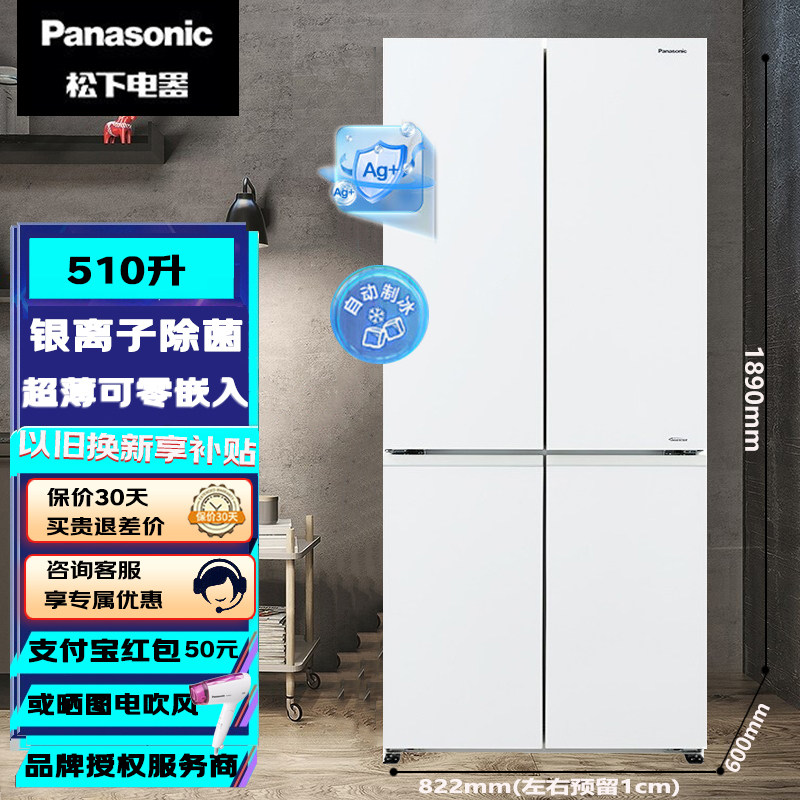 Panasonic/松下 NR-D521CG-W/D521CX超薄零嵌入冰箱510L 自动制冰