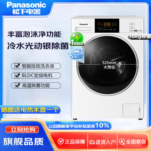 松下洗烘一体家用XQG100-NDVAE