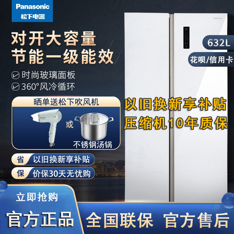 Panasonic/松下NR-EW63WPA-W/EW63WXA-H对开门大容量家用无霜冰箱