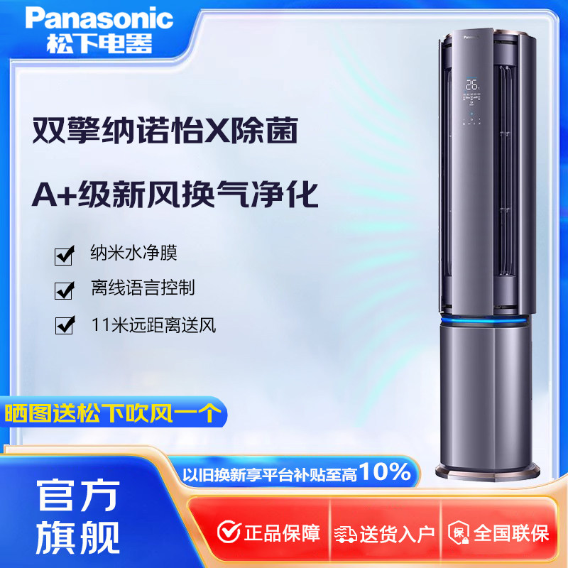 松下2匹/3匹驭风者系列新风空调圆柱式空调柜机J18FQ10A/J27FQ10A