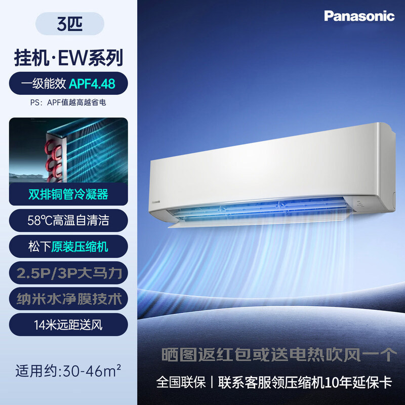 松下大马力变频挂机空调EW22KP30/EW27KP30 大2.5P/3P 自清洁系统