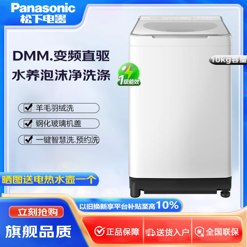 Panasonic/松下 XQB100-U5R1白月光4.0Ultra 10KG直驱波轮洗衣机