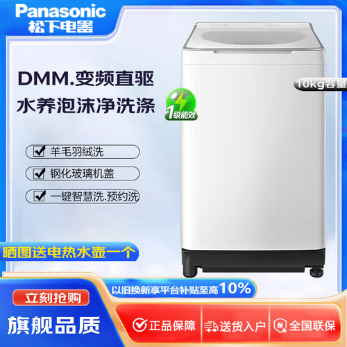 Panasonic/松下 XQB100-U5R1白月光4.0Ultra 10KG直驱波轮洗衣机