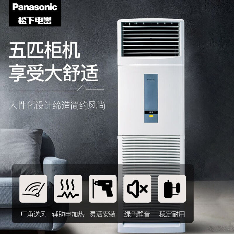 松下5匹商用柜机HA45FY02