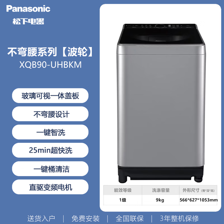 Panasonic/松下XQB90-UHBKM/URKTD变频直驱家用波轮洗衣机9公斤