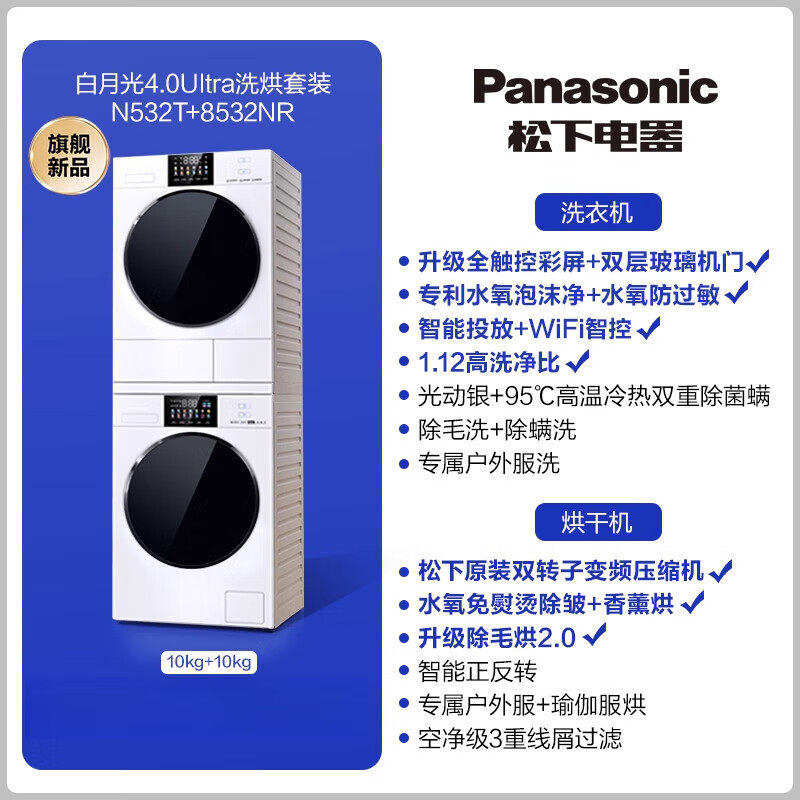 Panasonic/松下N531D+N531DR/N532T+8532NR白月光4.0全嵌洗烘套装