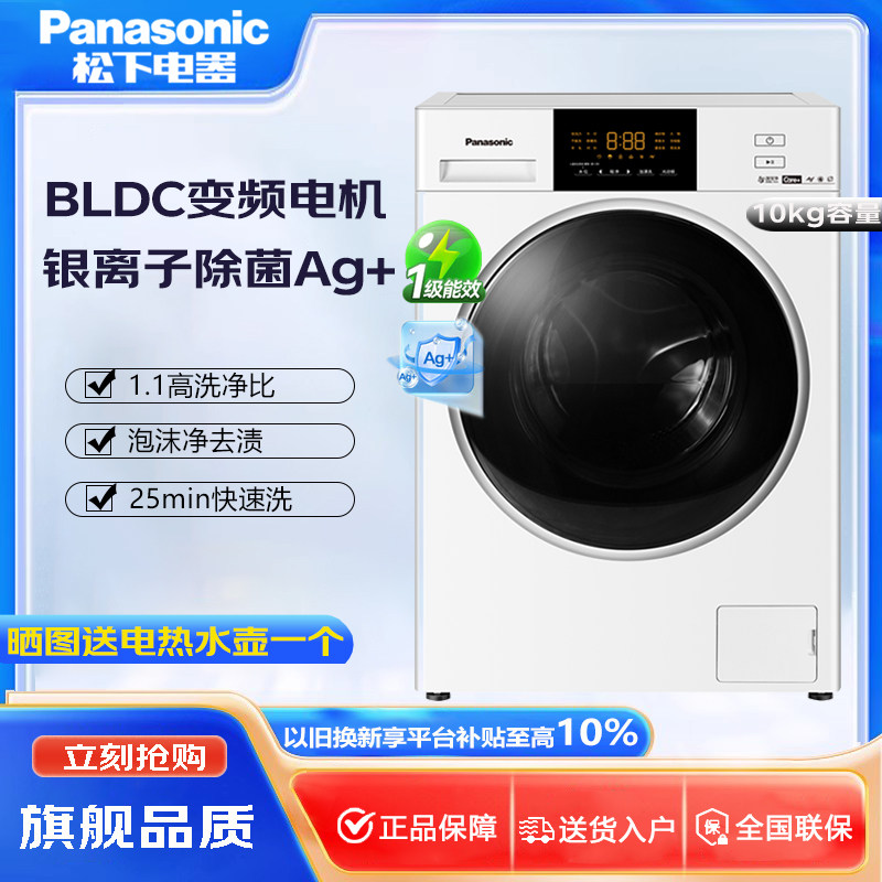 Panasonic/松下 XQG100-NVAE/NDVAC滚筒洗衣机10公斤全自动大容量
