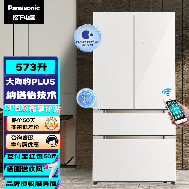 Panasonic/松下 NR-EW57TGB-W/JW57TMB-W大海豹PLUS电冰箱573零嵌