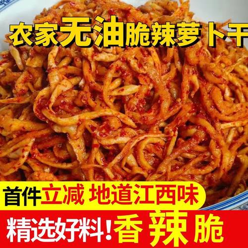 江西特产农家自制萝卜干