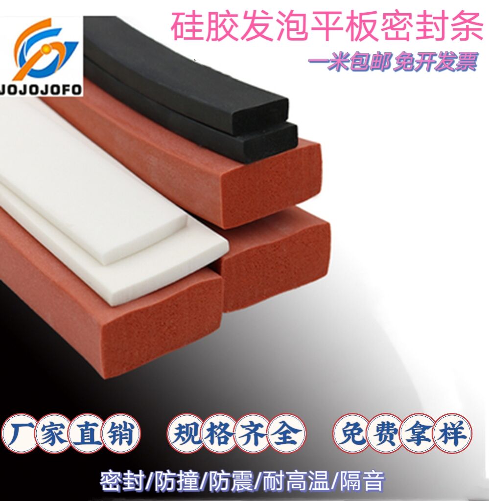 硅胶发泡平板密封条耐