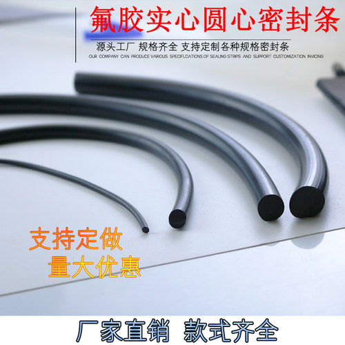 氟胶圆条耐高温酸碱腐蚀
