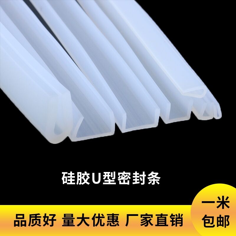 U型透明硅胶包边条密封条玻