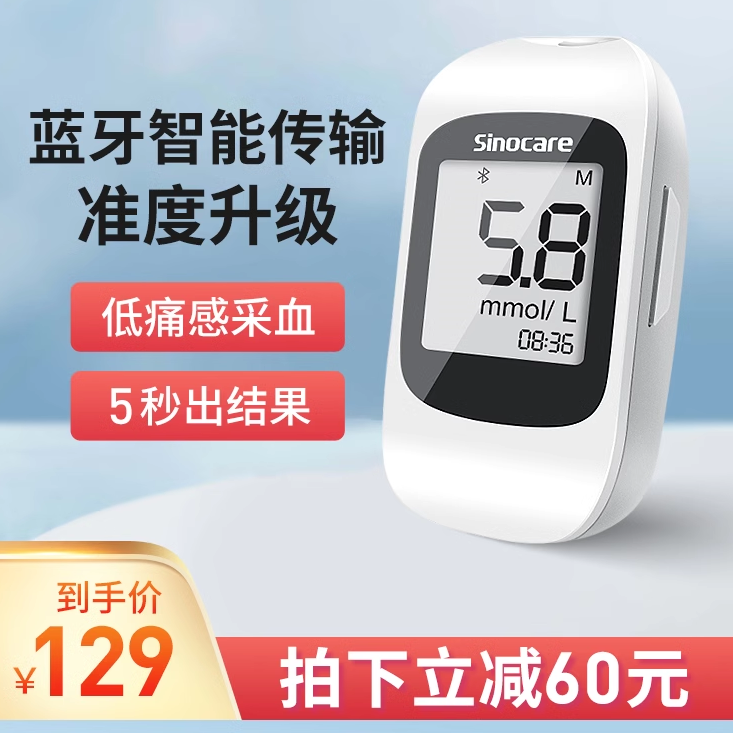 三诺优智蓝牙血糖仪家用高精准测血糖的仪器孕妇医用测量仪试纸