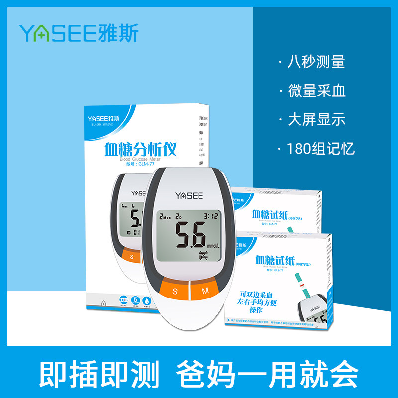 雅斯免调码血糖仪家用高精准测量血糖的仪器血糖试纸医用无痛雅适在类目 OTC药品/医疗器械/计生用品, 医疗器械, 血糖用品中 - 来自Buy2taobao.com提供专业的淘宝代购服务