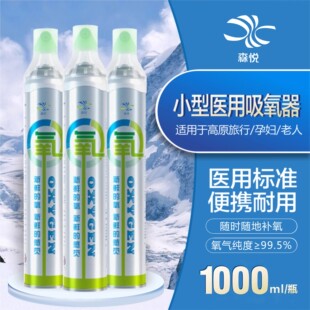 森悦便携式氧气瓶户外孕高原缺氧旅游登山爱心氧吧氧心康地球气息