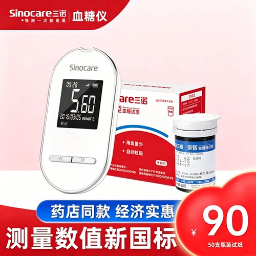 三诺亲智血糖测试仪家用医用高精准测血糖的仪器智能试纸条免调码