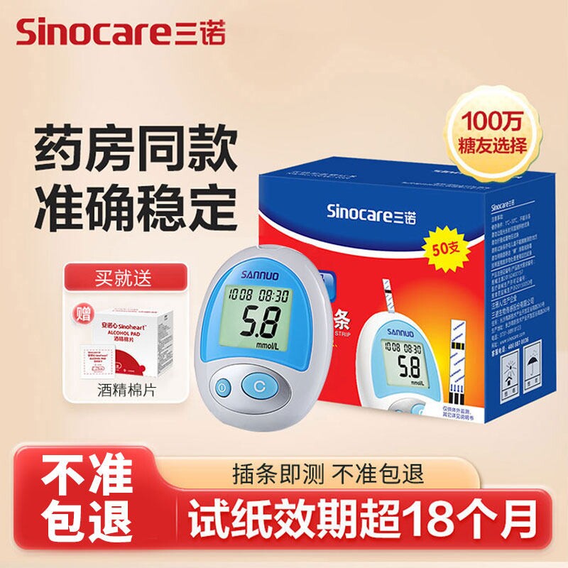 三诺安稳家用全自动精准血糖试纸图片