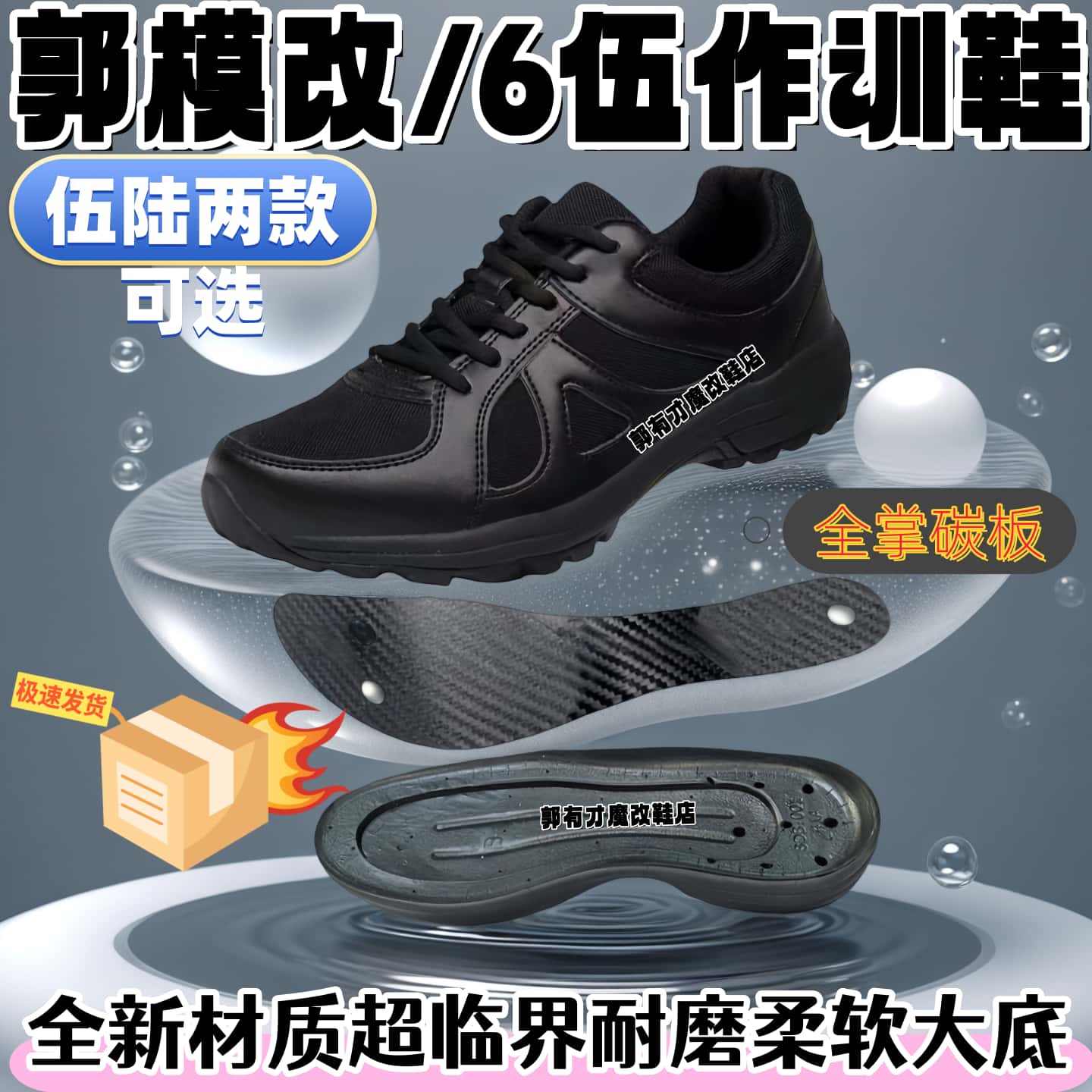 魔改碳板体能作训练跑步鞋