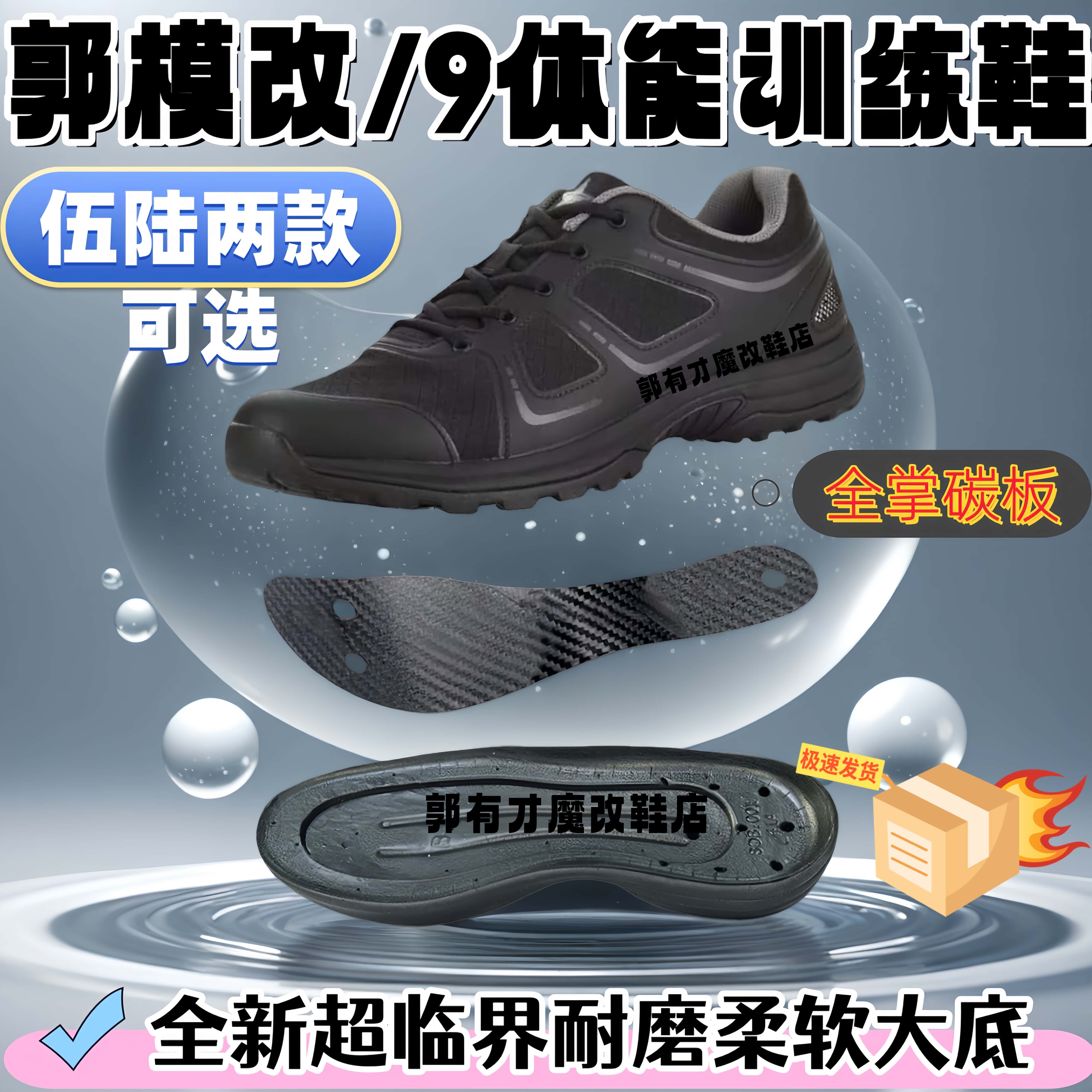 魔改碳板体能鞋作训练鞋男