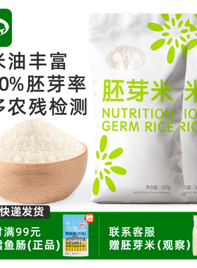 胚芽米新米可搭配婴幼儿胚芽米辅食宝宝胚芽米辅食500克产地直发