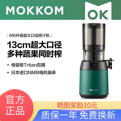 mokkom磨客榨汁机汁渣分离原汁机家用全自动渣汁慢磨大口径炸果汁
