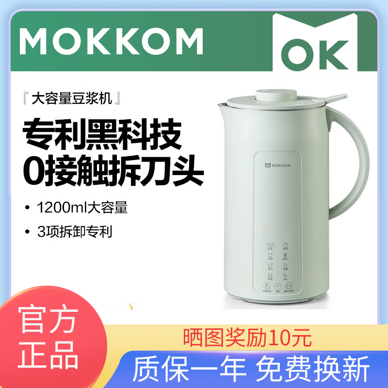 MOKKOM磨客豆浆机家用全自动多功能破壁机免滤可拆刀片免煮料理机