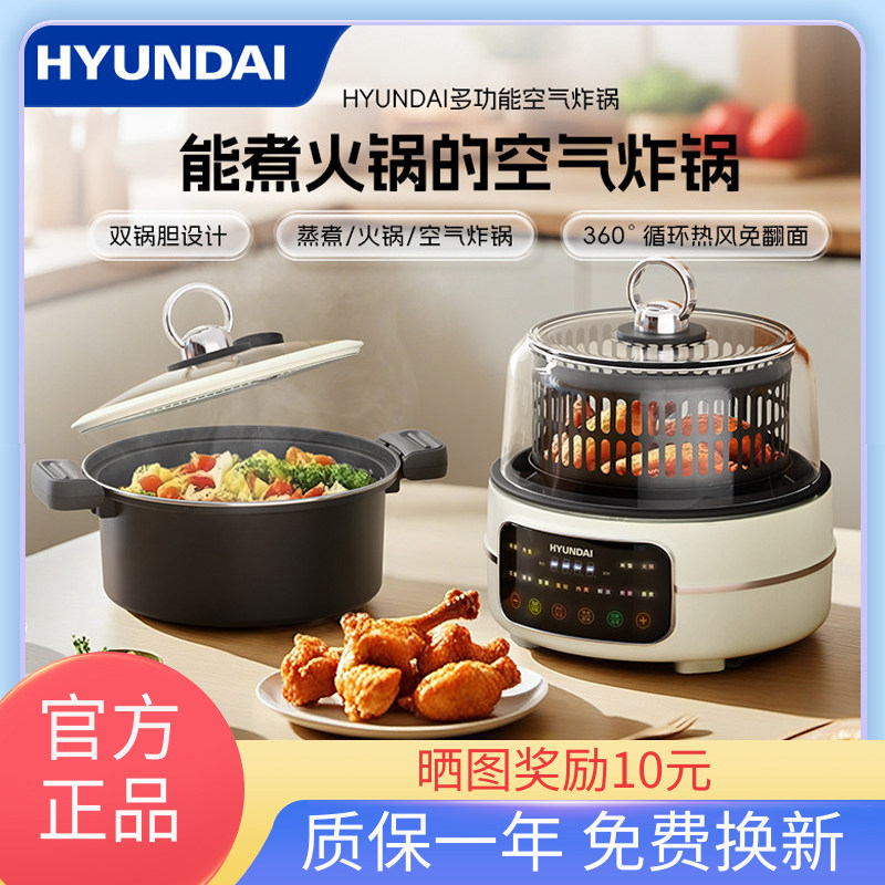 HYUNDAI家用空气炸锅新款电烤大容量智能无油多功能全自动一体机
