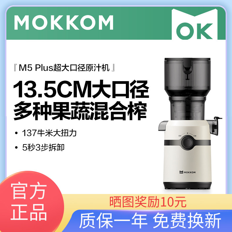 MOKKOM磨客原汁机榨汁机家用