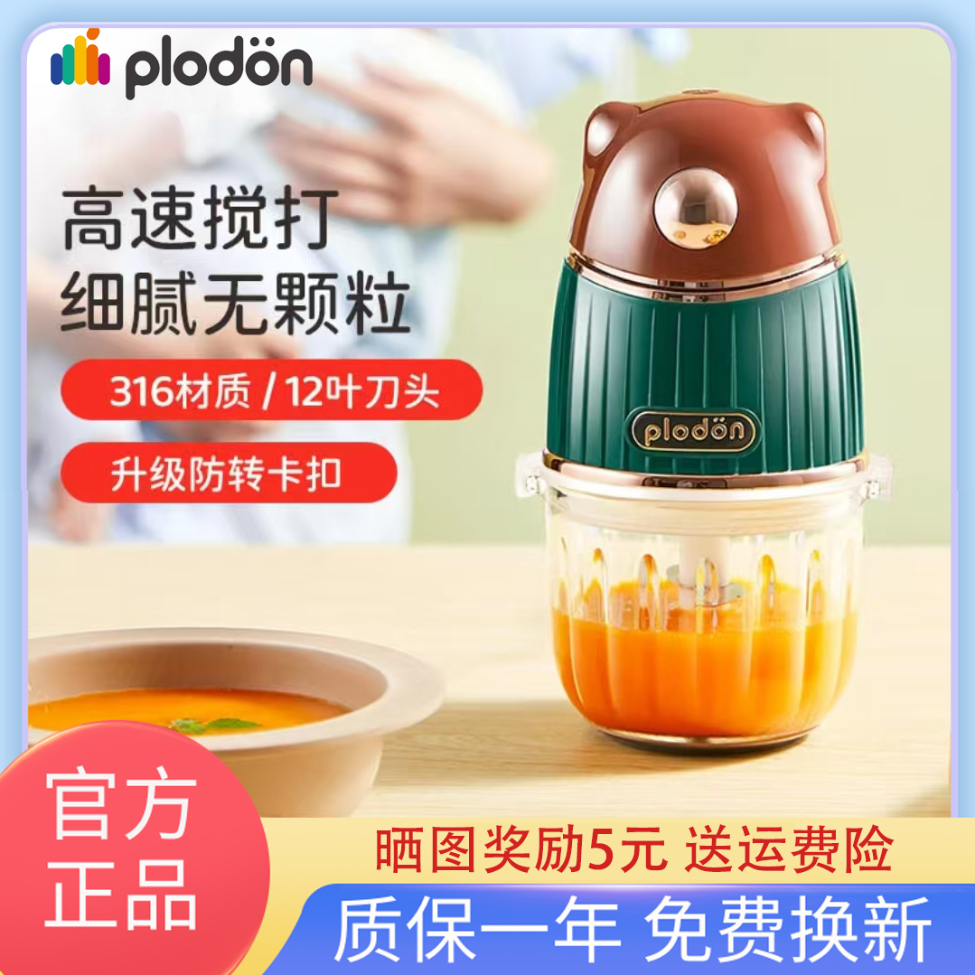 浦利顿宝宝料理机升级双档调节