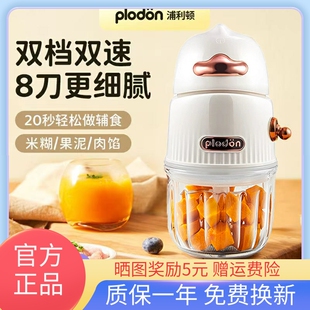 浦利顿辅食机婴儿宝宝料理机专用破壁打泥器多功能小型研磨器工具