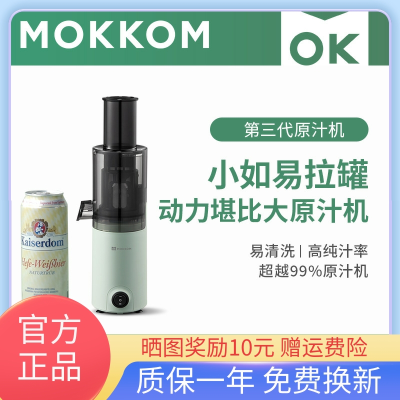 mokkom磨客榨汁机家用慢磨迷你渣汁分离全自动炸水果蔬小型原汁机