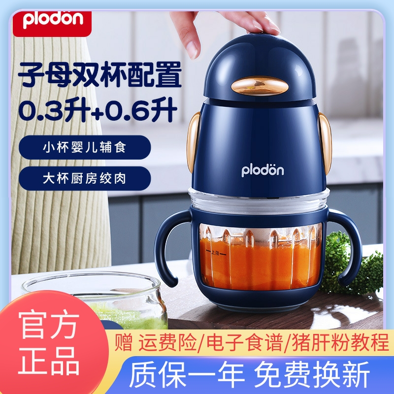 浦利顿plodon辅食机婴儿宝宝料理机打泥机减米糊搅拌工具多功能高性价比高么？