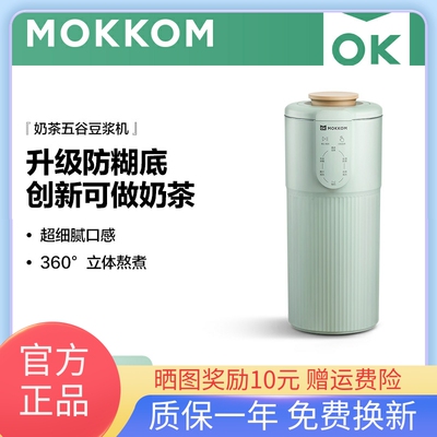 mokkom磨客豆浆机家用多功能小型迷你可携式一人新款破壁机免过滤
