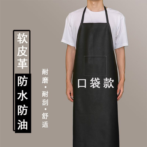 PU皮革简约防水防油污带口袋围裙