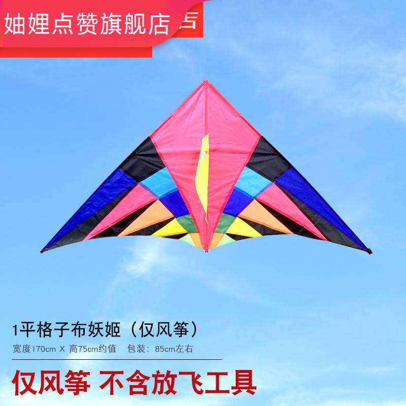 2021新款妖姬潍坊风筝特大型高档成人伞布巨型长尾三角初学者