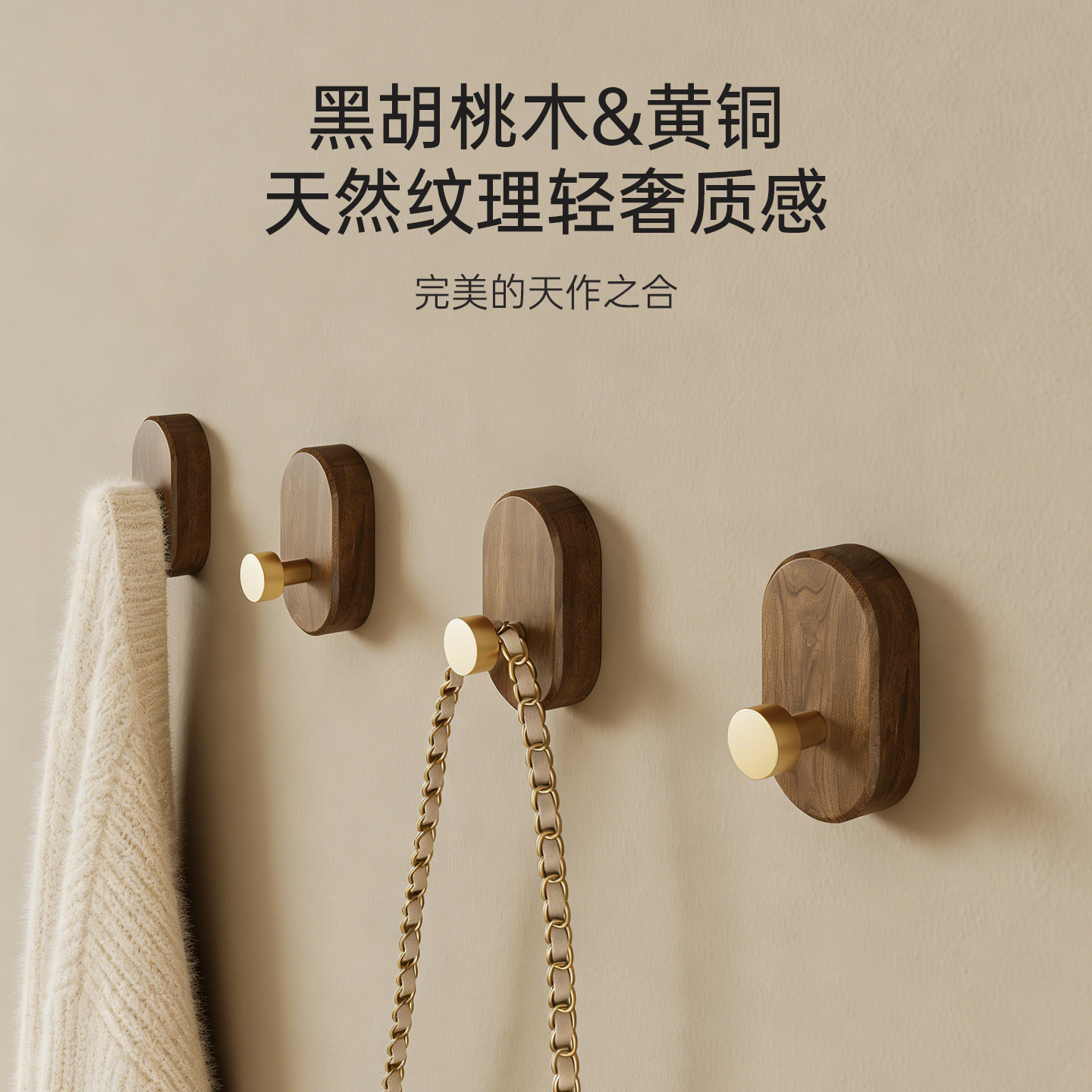北美黑胡桃木挂衣钩实木衣帽钩