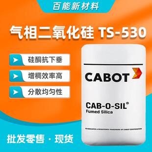 现货供应TS-530白碳黑气相二氧化硅增稠佳涂料硅橡胶油墨用