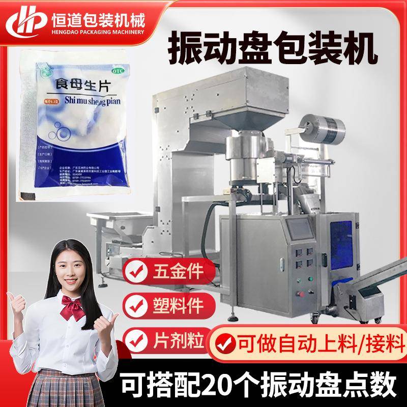 袋装生母片包装机全自动药片片剂点数包装机三黄片包装机设备