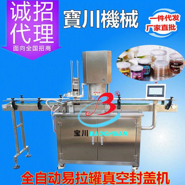 广州真空封罐机,冲氮气真空封盖机,易拉罐封罐机,水果罐头封口机