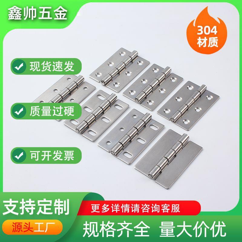 304不锈钢合页平开可调节铰链门窗五金工业设备加厚承重3寸折页