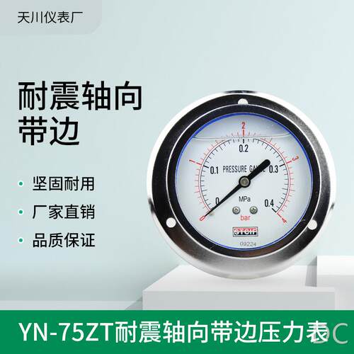YN-75ZT轴向带边液压表10bar2.5mpaG3/8耐震压力表YN-80ZT