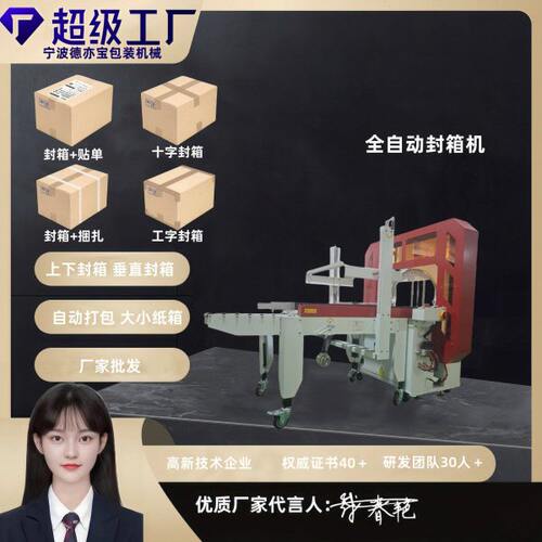 胶带封箱器 胶带封装机器 自动打包机 专用箱厂家直供封口机封箱